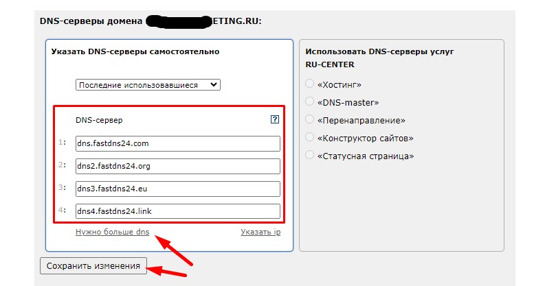 Изменение Dns nic.ru