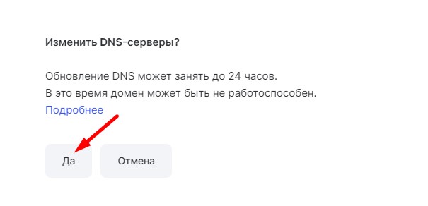 Изменение DNS домена Reg.ru